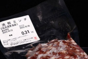 【画像】九州のお肉屋さん、アライグマのお肉を販売