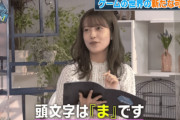 斉藤優里から滲み出るゆったん感ｗやっぱりこの人は動いてるとこ見てなんぼやなｗ※gifあり【元乃木坂46】