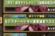 【パズドラ速報】マガイマガド降臨（同キャラ禁止）クリアで★6以上確定ガチャ配布ｷﾀ━━━━(ﾟ∀ﾟ)━━━━!!【公式】