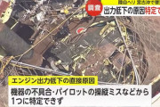 陸自ヘリ宮古島沖墜落、航空事故調査委「出力低下の原因特定できず」…近く報告書公表へ！