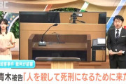 中野市4人殺害事件の犯人、口を開く「私は異次元の存在だ。人を殺して死刑になるために来た」