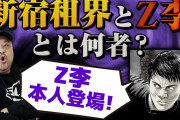 【動画】Z李さん、バイク窃盗犯のマンションを取り囲む