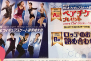 ロッテのお菓子を含むイトーヨーカドーのレシートで全日本フィギュアスケート選手権のペアチケットが当たる！！