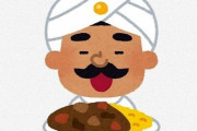 今年に入ってインドカレー屋の売上が激減！⇒その根底には日本人の恥ずかしすぎる勘違いが
