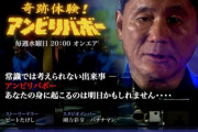 【悲報】ビートたけしと剛力彩芽、アンビリバボー降板