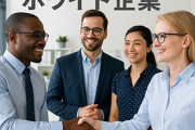 最高のホワイト企業を考えよう