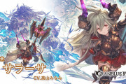 【グラブル】Lv130であれば古戦場活躍も見えてきたサラーサ / 土有利までに来るオクトー超越にも期待がかかる