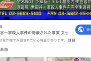 世田谷一家殺害事件 犯人の顔を公開