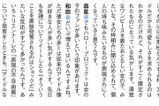 【悲報】ハロプロメンバー「オタクのおっさんが求める清楚なﾜﾝﾋﾟｰｽ着たおとなしい女の子みたいなアイドル像は見直すべき」　反論できる？