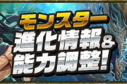 【パズドラ速報】試練五右衛門の上方修正ｷﾀ━(ﾟ∀ﾟ)━!!【公式】