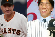 菅野智之は４年41億円で残留、松井秀喜は８年60億円、５年50億円＋監督手形を蹴ってメジャーへ。“ゴジラ”の夢にかけた本気度