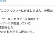 【悲報】チェンソーマン作者 藤本タツキさん、アカウントを凍結されたのではなく自分で消したっぽい