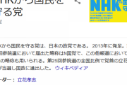 N国終了か・・・　立花孝志さん「広告が止まって月600万円の赤字なんです！みんな金貸して！」