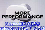 VRって何が失敗だったんだ？