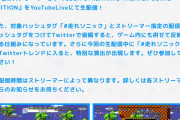 【ソニック30周年記念企画】人気ストリーマーと視聴者参加企画！　「詩子にゲーム案件は無謀だろ」