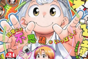 週刊少年ジャンプ←史上最大の暗黒期が来そうやない？