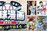 【議論】1番好きな野球漫画、なんG民の9割が一致