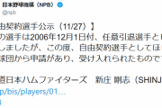 【朗報】新庄、ガチで現役復帰へ！自由契約に