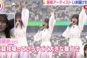 【櫻坂46】「音楽の日」舞台裏があきらかに