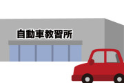 教習所で第一段階の修了検定に3回落ちるってやばいのか？