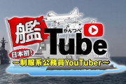 YouTuber自衛官(3等陸曹)を懲戒処分…ゲーム動画投稿で約108万円の広告収入！