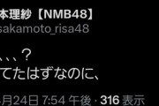 【悲報】NMBメンバーさん空注文被害にあいブチギレ