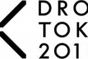11/2開催『FAI Drone Tokyo 2019 Racing & Conference〈決勝〉in TMS』ライブ配信決定！