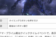 【画像】FF16のラスボス戦の攻略情報「□ボタン連打」