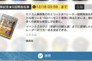 【アークナイツ】☆6指名券でスルトとソーンズどっち選ぶか迷う