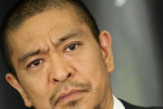 松本人志さん、ガキ使若手ADに裏の顔を暴露されてしまう