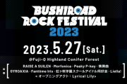 【フェス】BUSHIROAD ROCK FESTIVAL 2023本日開催！ニジガク（相良茉優・林鼓子・田中ちえ美）、Liella!が出演！！【ラブライブ！】