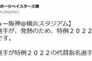 DeNA・大田泰示が発熱のため「特例2022」で抹消