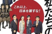 【ブーメラン】れいわ信者「歴史上の人物を自分たちの党勢拡大のために利用する参政党のポスターがこちら」 ネット民「だったら新選組の名前を使うなよ」