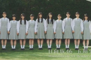 【日向坂46】イメージも変わる！？5期生、集合写真が公開！！！