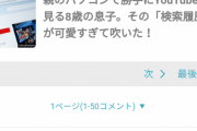 【悲報】女さん、8歳児の微笑ましい検索履歴に嫌悪感を抱いてしまう
