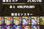 【パズドラ速報】報酬に注目！四次元の探訪者の初クリア報告ｷﾀ━━━━(ﾟ∀ﾟ)━━━━!!