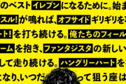 【悲報】売れてないサッカー漫画、決まるwwwwwwwwwwwwww