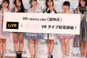 【朗報】柏木由紀さん、AKB48グループの代表としてVRライブを宣伝 「最前列より超神席です！」