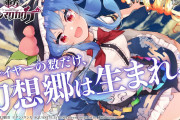 【悲報】東方の音ゲー『東方ダンマクカグラ』がサービス終了…