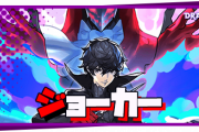 【キャラ】天井でジョーカー引くか迷ってるんだが、EXの攻撃速度7%って実際どうなん？