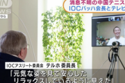 IOCバッハ会長、行方不明の中国テニス選手とテレビ電話で対話「元気な姿を見て安心した」