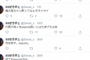 【悲報】SG Zerostさん、小林騒動に乗じてツイ消しを連発
