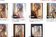 【悲報】AKB48センター、千葉恵里写真集「エリンギ」初週売上があまりにも酷すぎる・・・