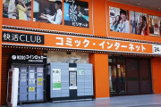 快活CLUBで働いてるけど質問ある？