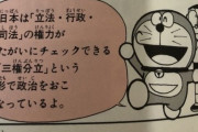 【自民党】検察庁法改定、コロナを利用しゴリ押しされる模様　三権分立崩壊へｗｗwｗｗw