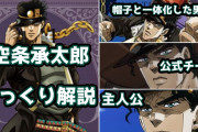 空条承太郎とかいう歴代ジョジョ唯一の陰キャ