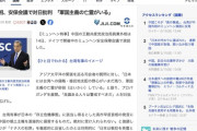 中国外相「日本には軍国主義の亡霊が徘徊している」