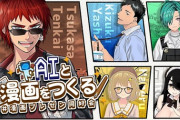 【Vtuber】漫画プレゼン同好会！AI編集者と漫画をつくろう