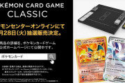 【速報】ポケモンカードClassic発表！独自のレギュレーションで遊ぶ35,000円のセット販売！！
