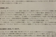 【朗報】吉本が芸人と交わした『共同確認書』を入手！ 若手から不満噴出の「7項目」